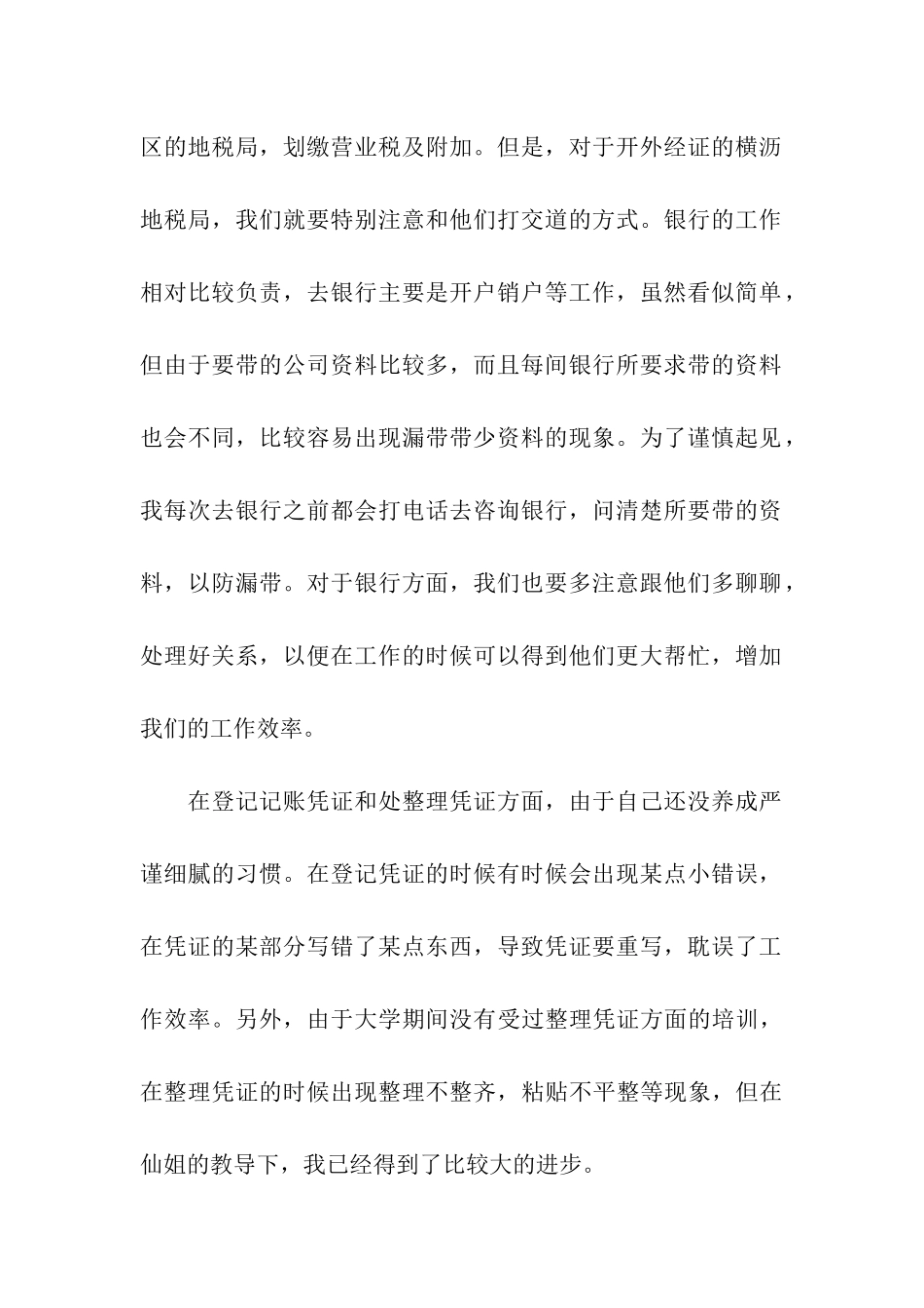 会计实习生自我总结_第2页