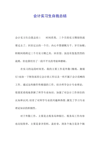 会计实习生自我总结