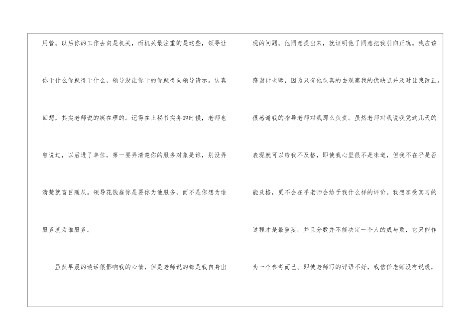 会计实习生的工作总结_第3页