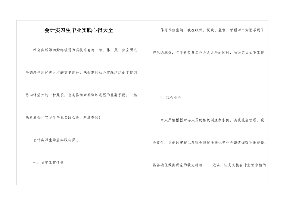 会计实习生毕业实践心得大全_第1页
