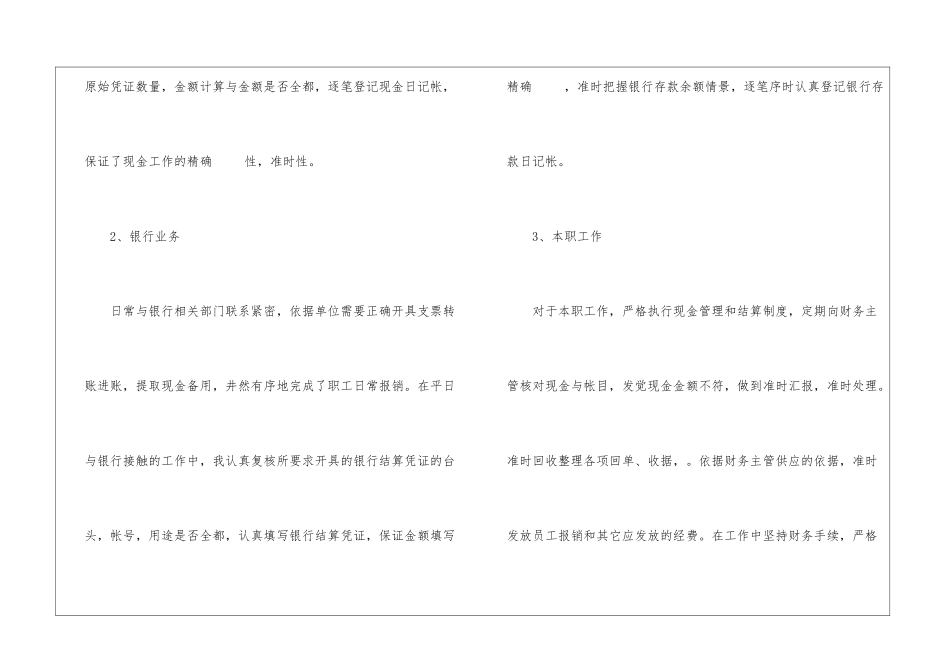 会计实习生毕业实践心得大全_第2页