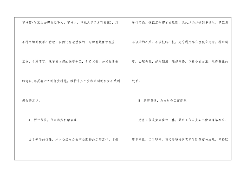 会计实习生毕业实践心得大全_第3页