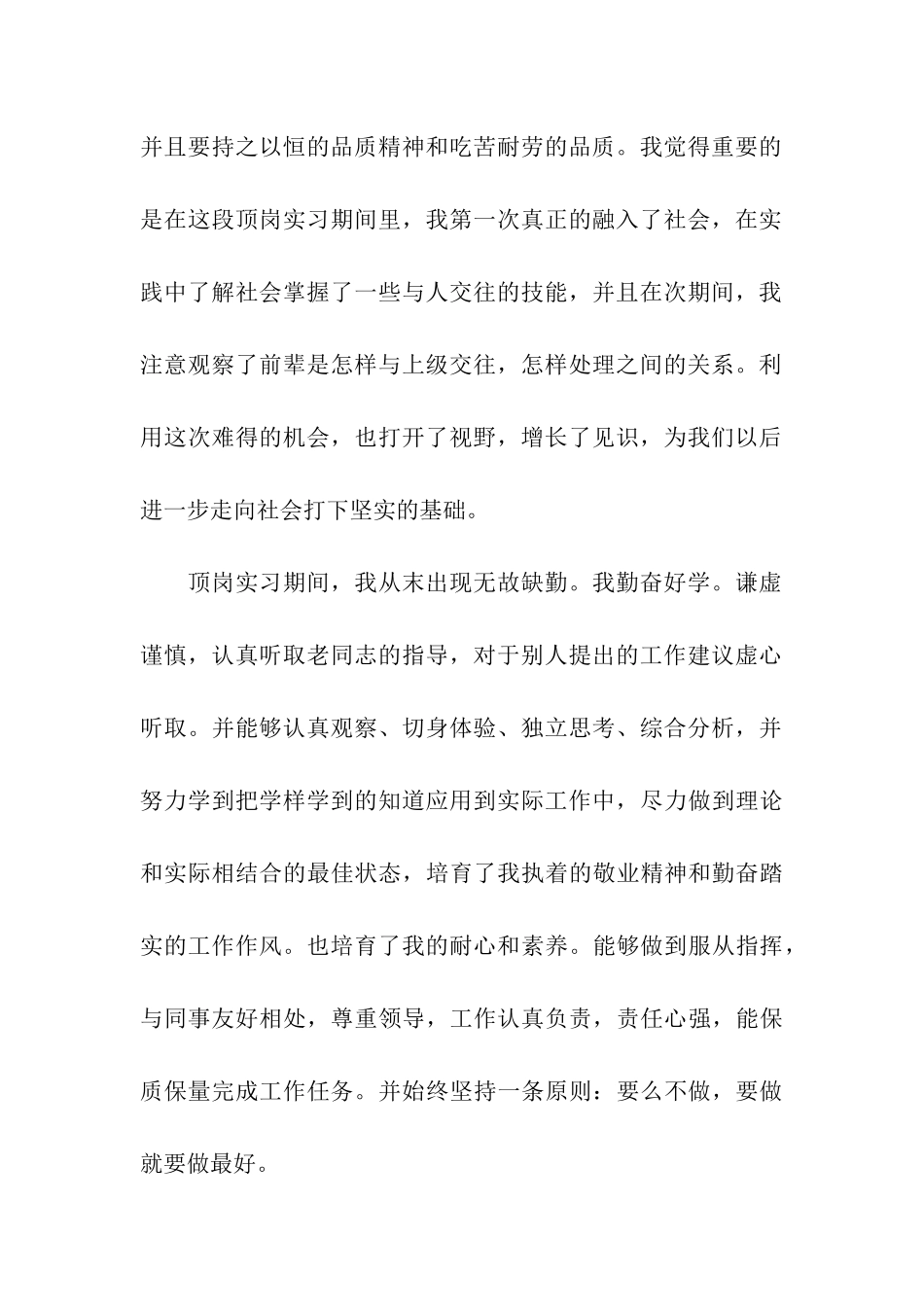 会计实习生自我鉴定15篇_第2页