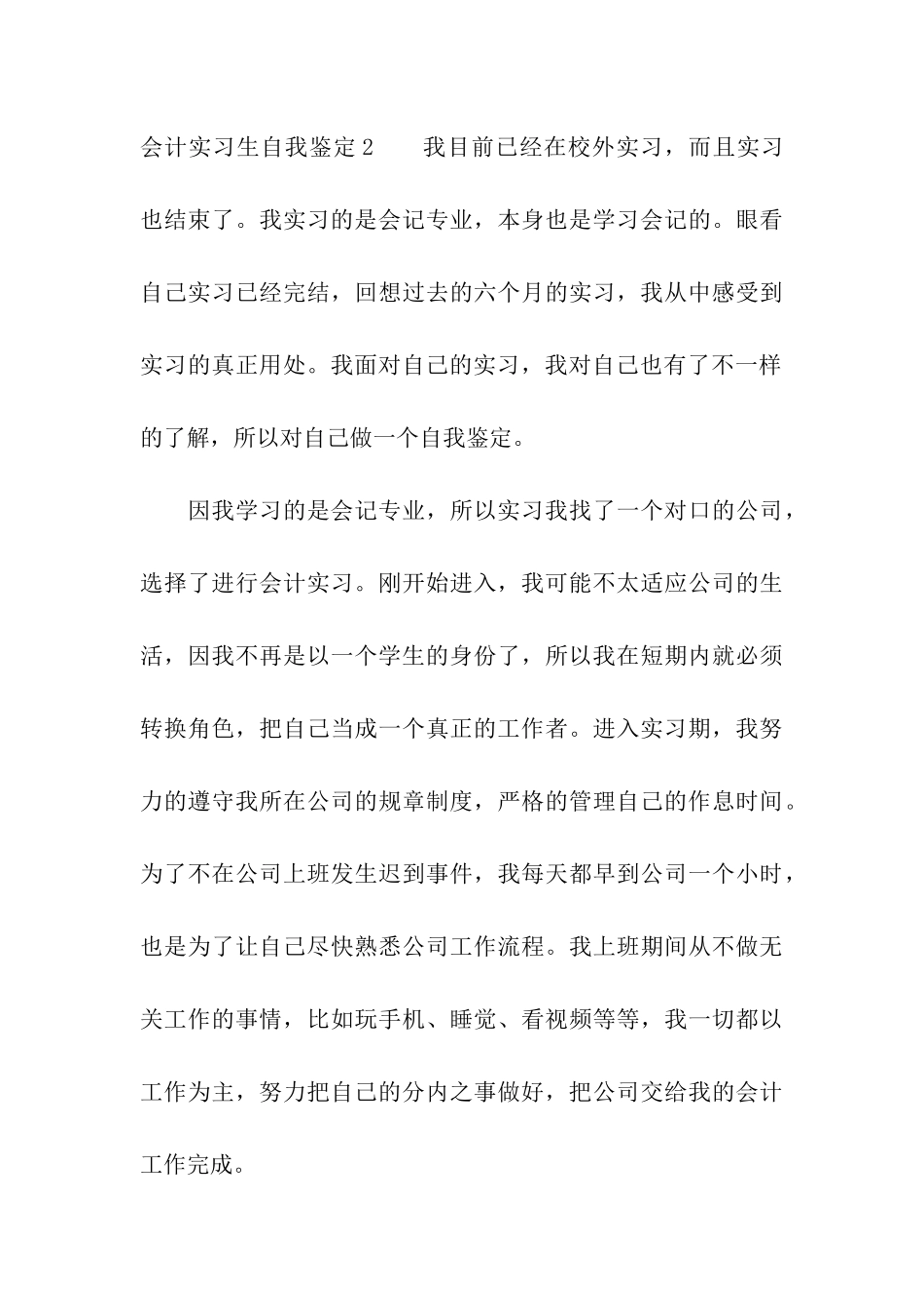 会计实习生自我鉴定15篇_第3页