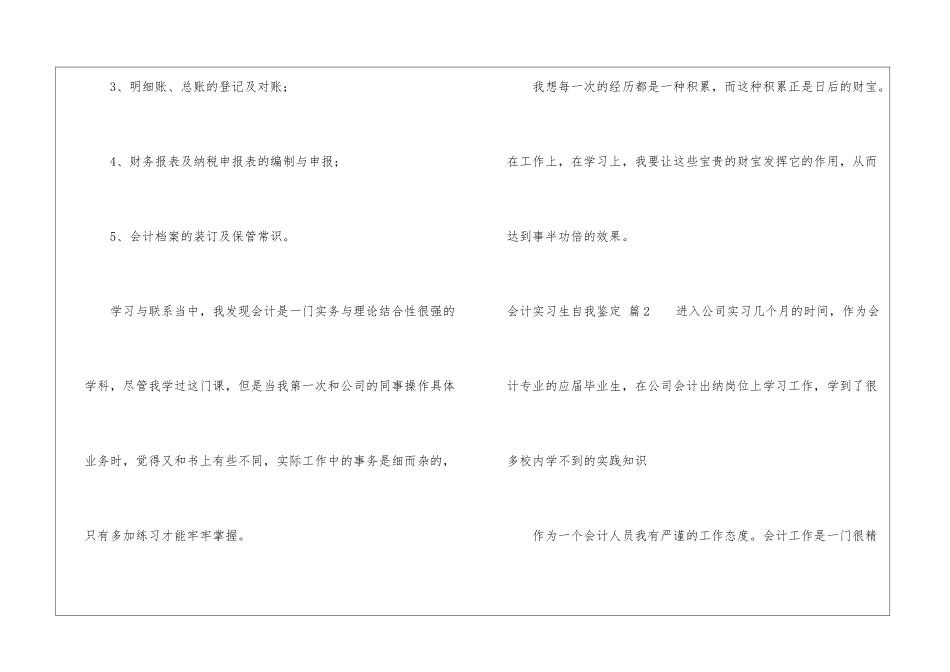 会计实习生自我鉴定汇编5篇_第3页