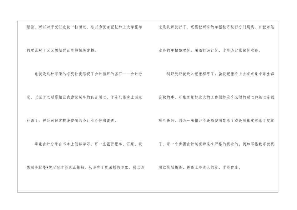 会计实习的自我总结_第2页
