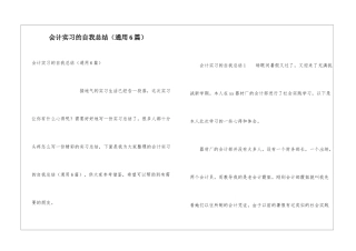 会计实习的自我总结