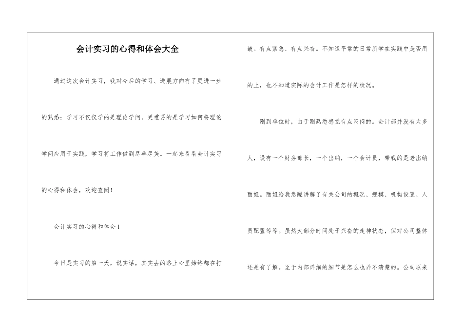 会计实习的心得和体会大全_第1页
