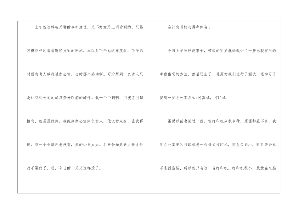 会计实习的心得和体会大全_第3页