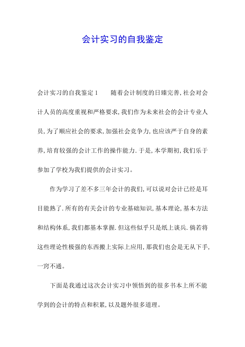 会计实习的自我鉴定_第1页