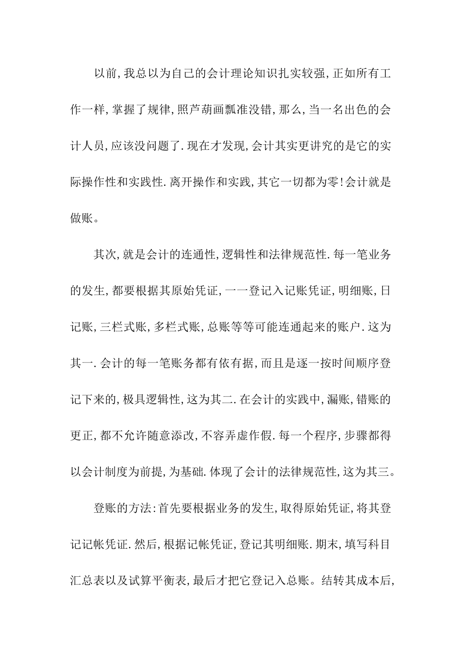 会计实习的自我鉴定_第2页