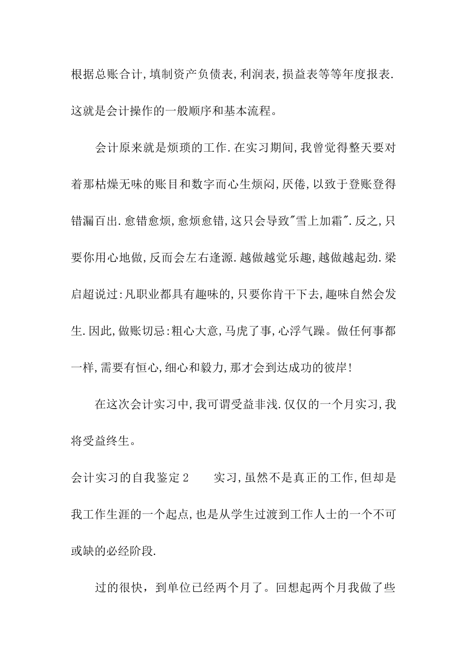 会计实习的自我鉴定_第3页