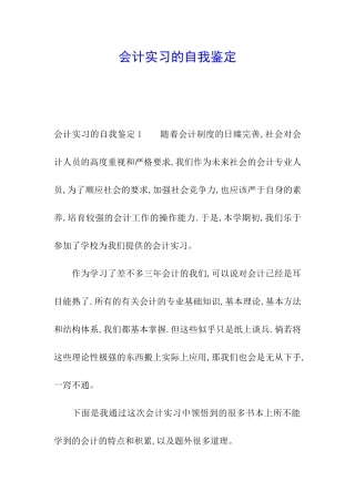 会计实习的自我鉴定