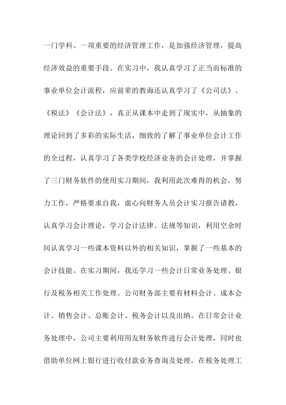 会计实习生自我鉴定通用15篇_第2页