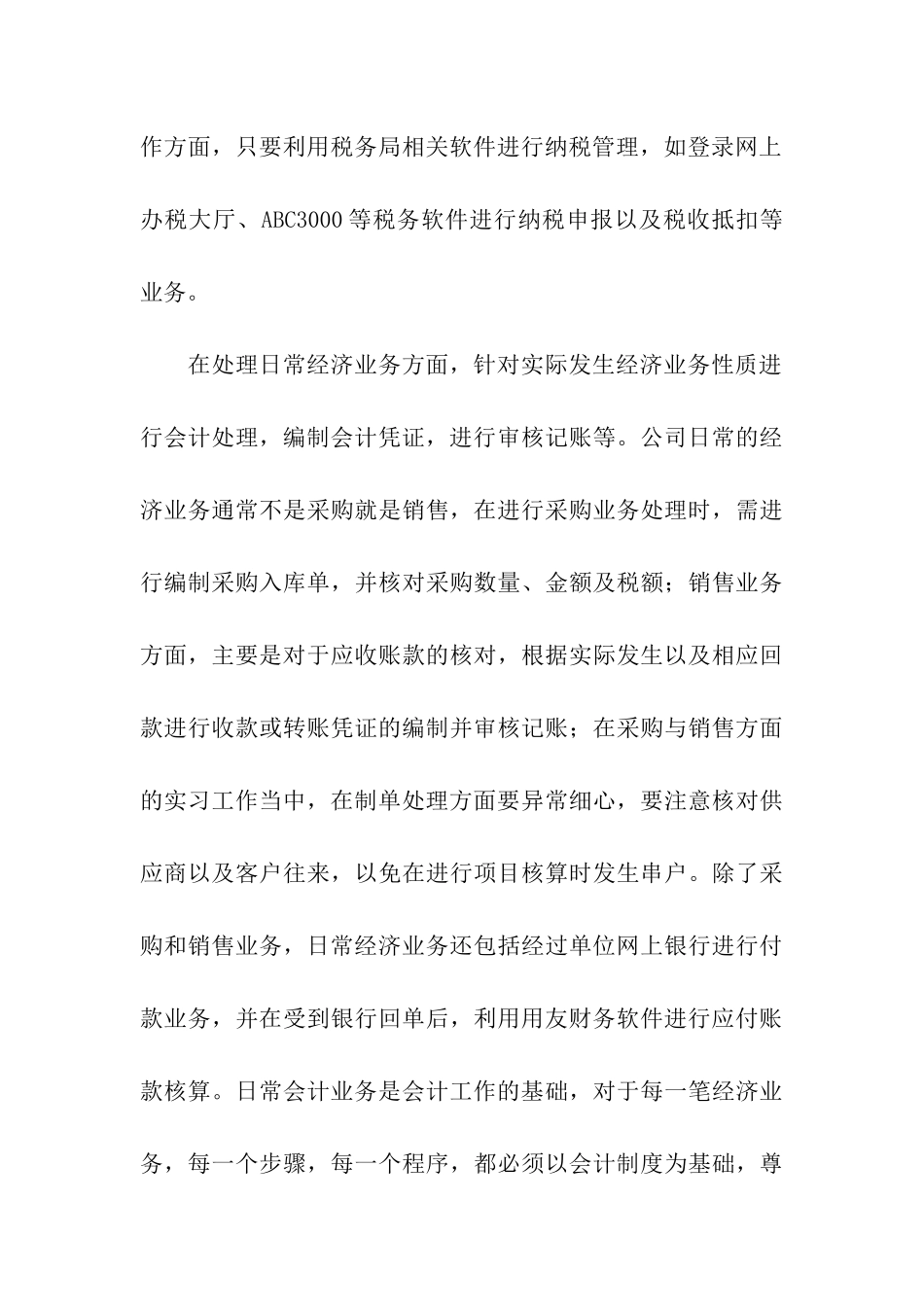 会计实习生自我鉴定通用15篇_第3页