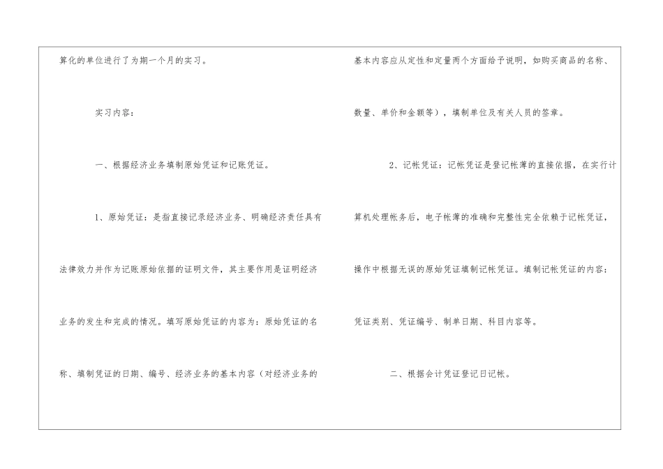 会计实习目的与内容大纲_第3页