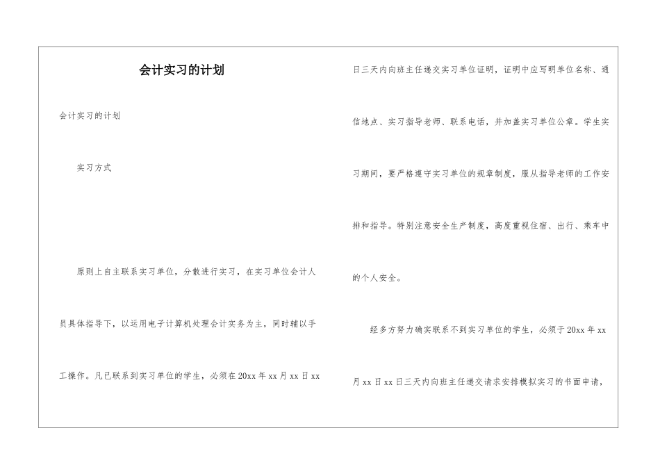 会计实习的计划_第1页