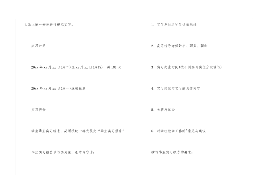 会计实习的计划_第2页