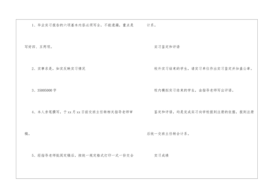 会计实习的计划_第3页