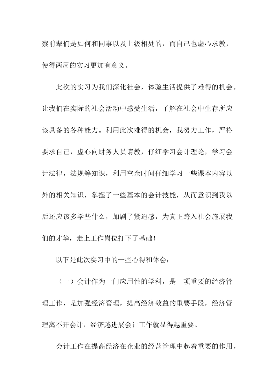会计实习自我总结(通用5篇)_第2页