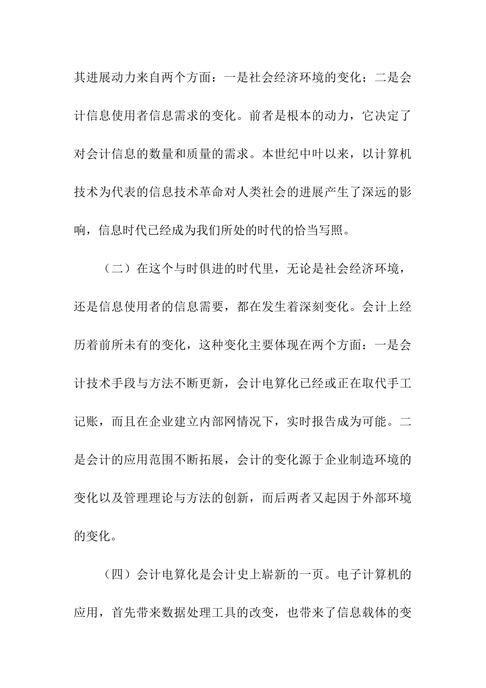 会计实习自我总结(通用5篇)_第3页