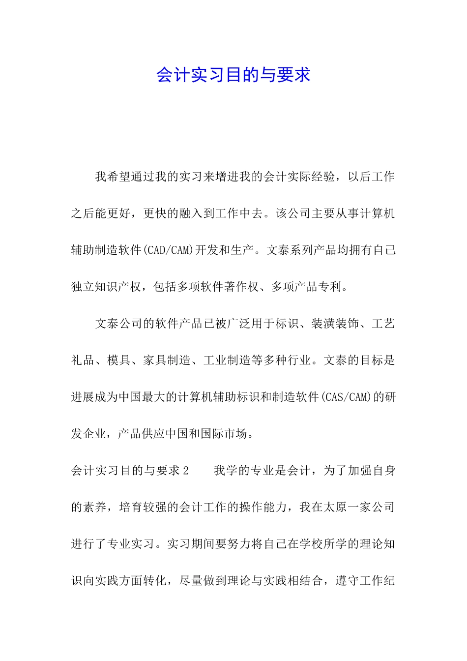 会计实习目的与要求_第1页