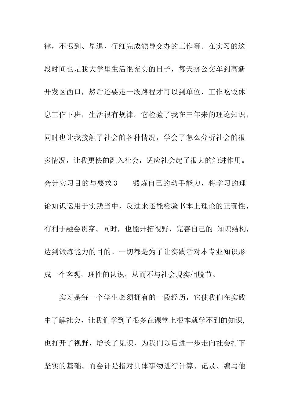 会计实习目的与要求_第2页