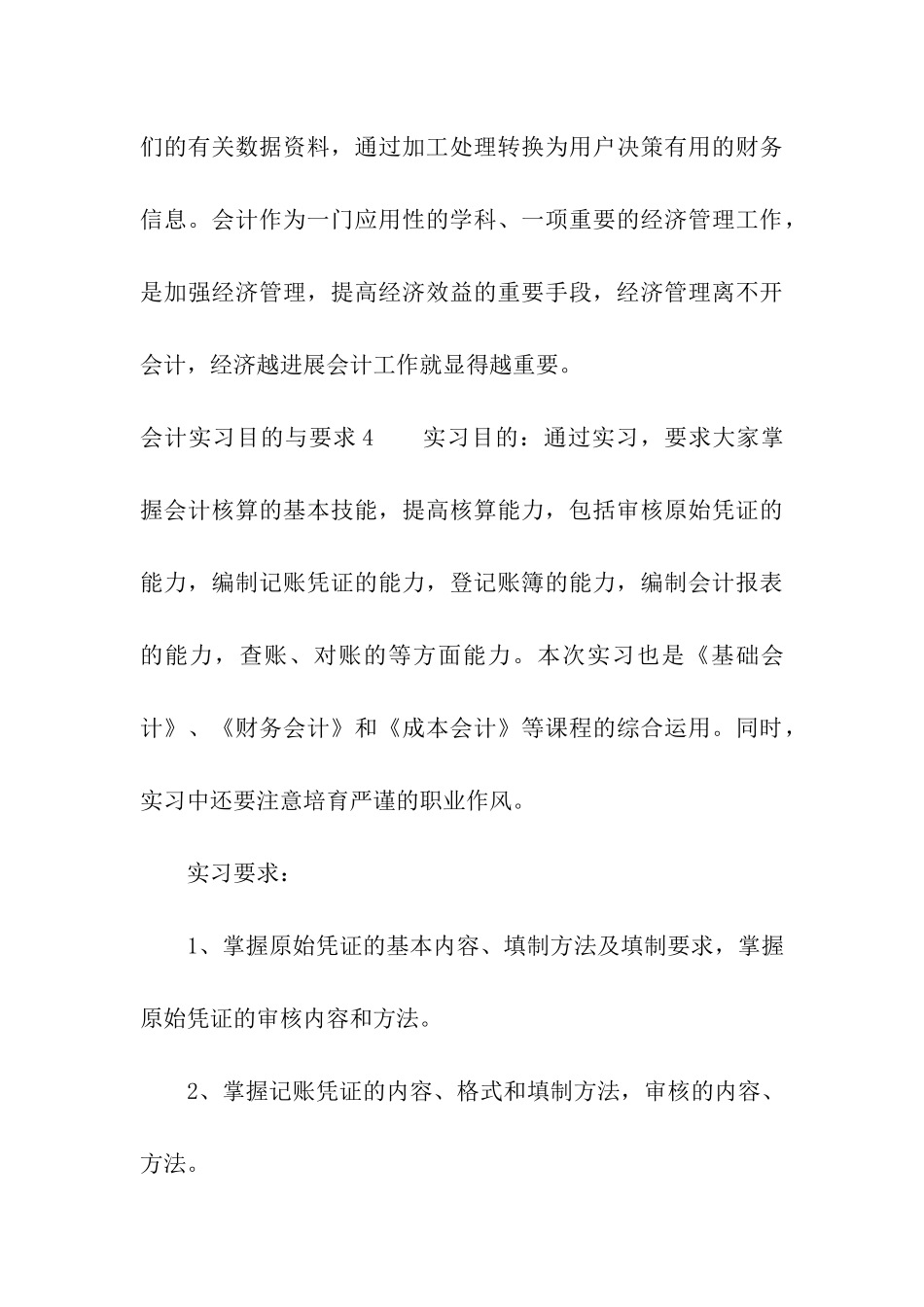 会计实习目的与要求_第3页