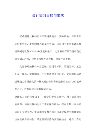 会计实习目的与要求