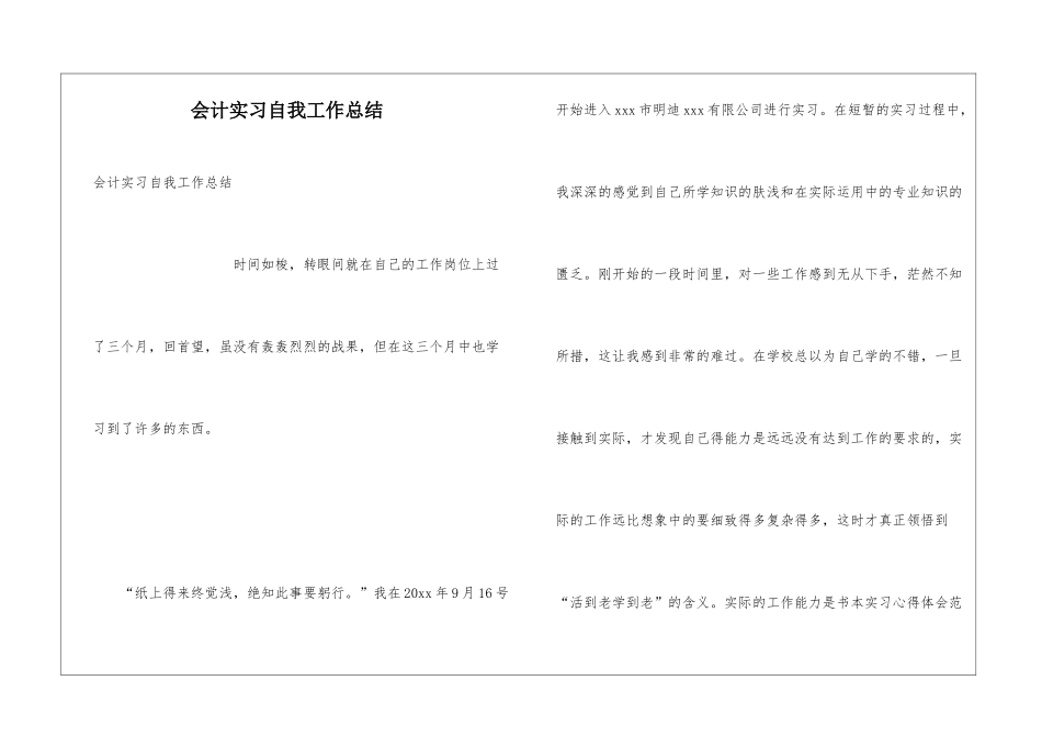 会计实习自我工作总结_第1页