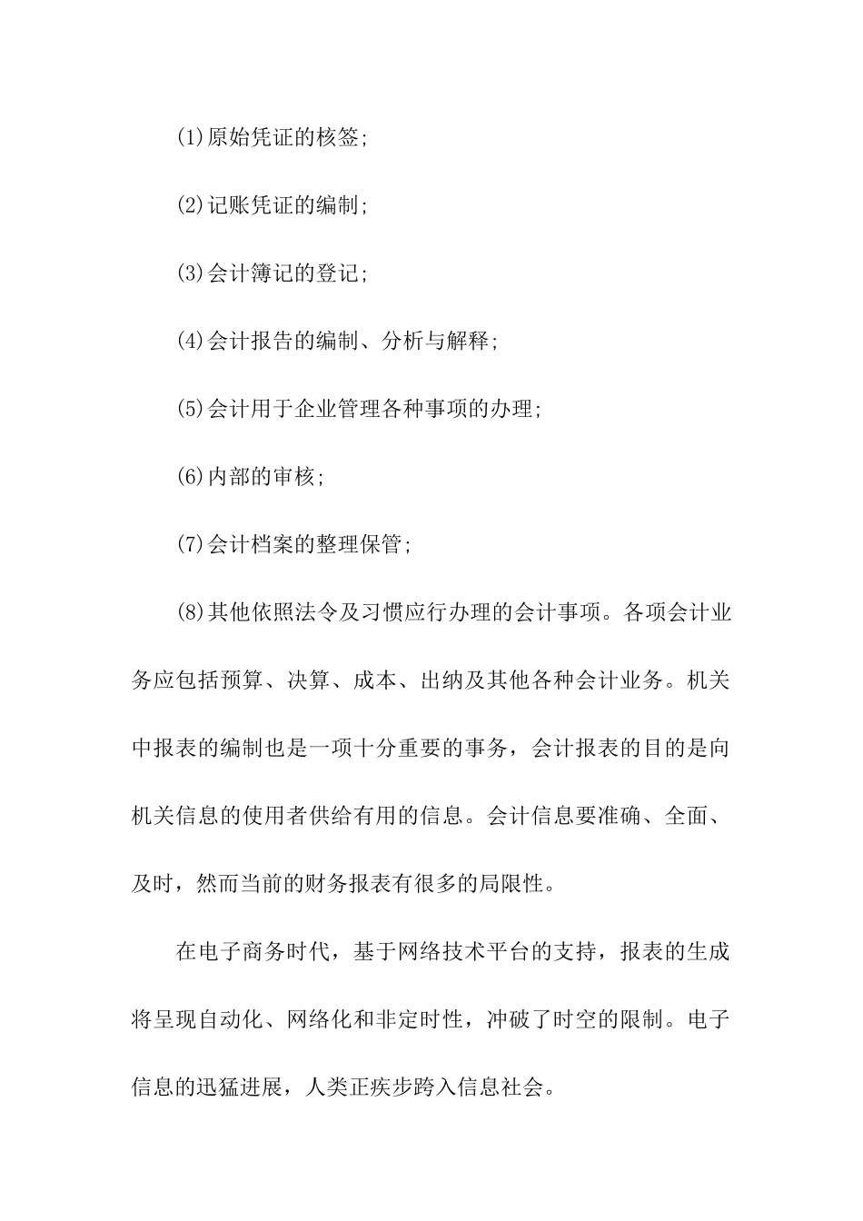 会计实习自我总结(精选6篇)_第2页