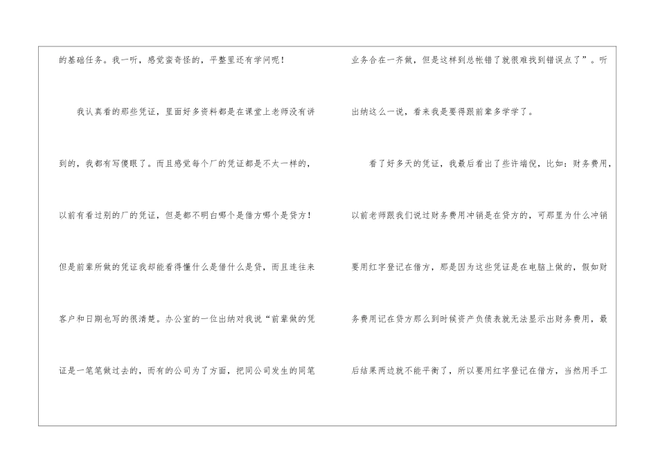 会计实习自我总结_第2页
