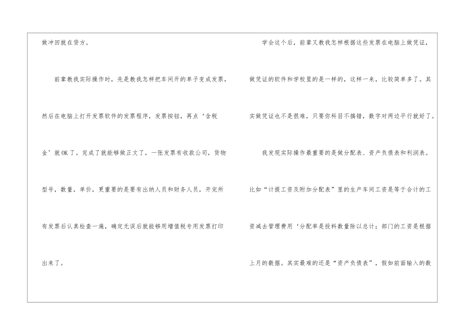 会计实习自我总结_第3页
