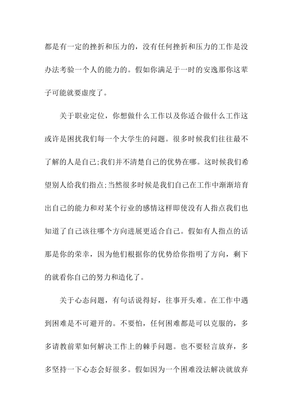会计实习自我总结3篇_第3页