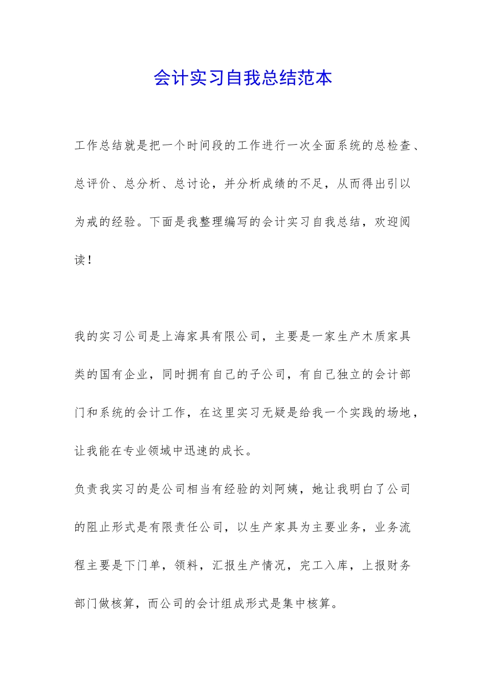 会计实习自我总结范本-_第1页
