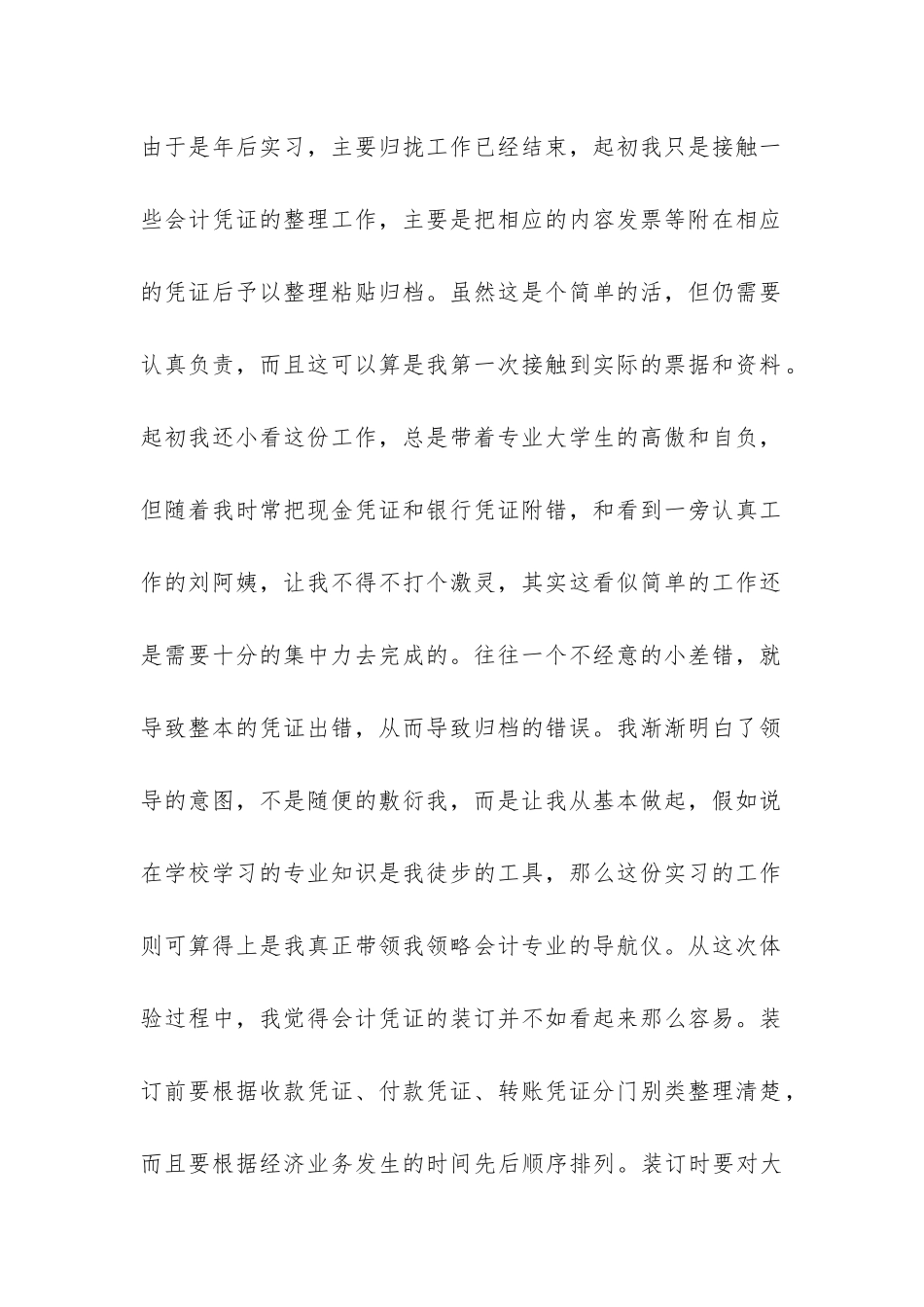 会计实习自我总结范本-_第2页