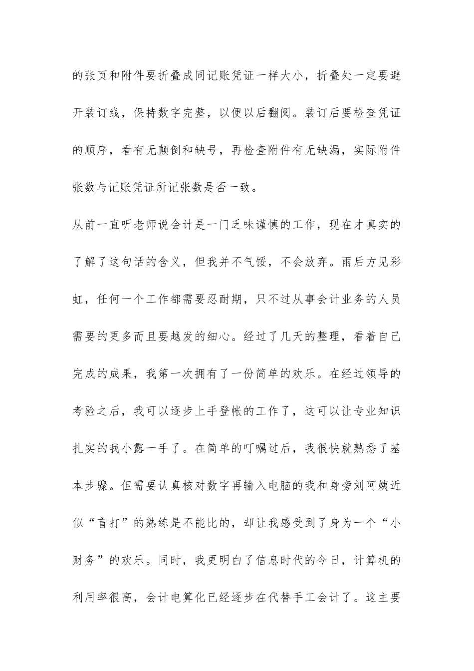 会计实习自我总结范本-_第3页