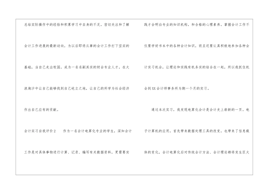会计实习自我评价_第2页