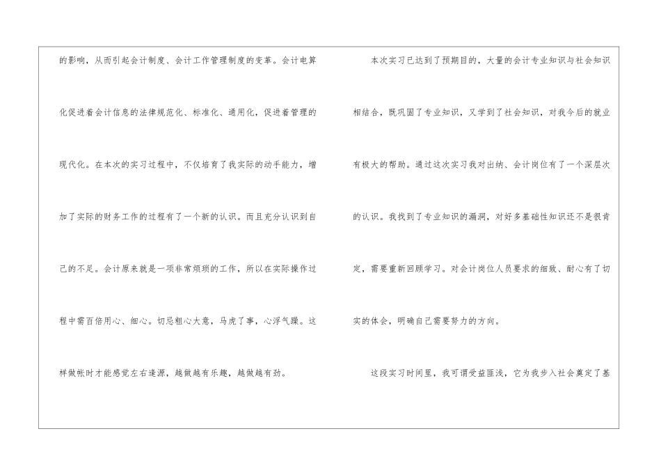 会计实习自我评价_第3页