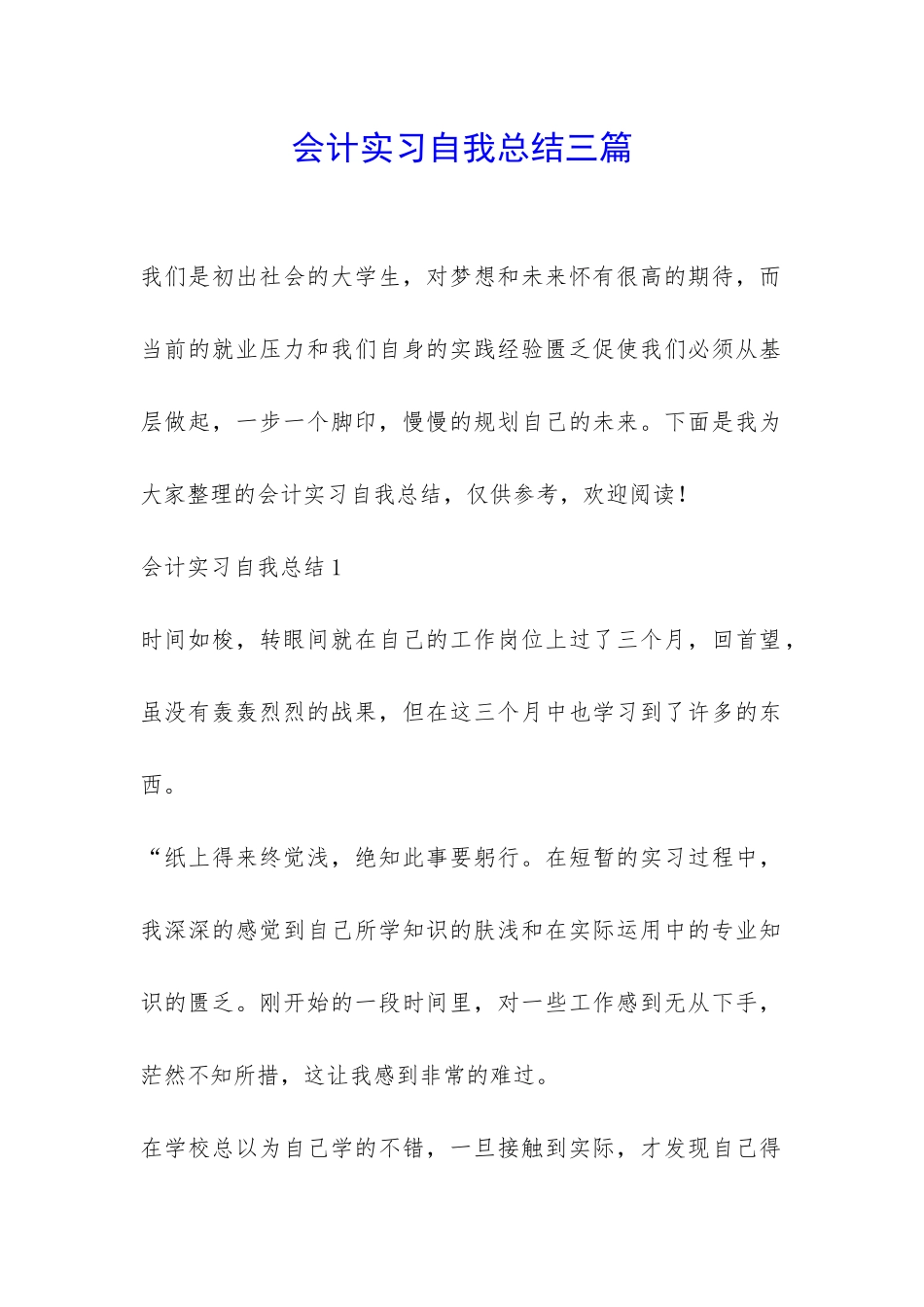 会计实习自我总结三篇-_第1页