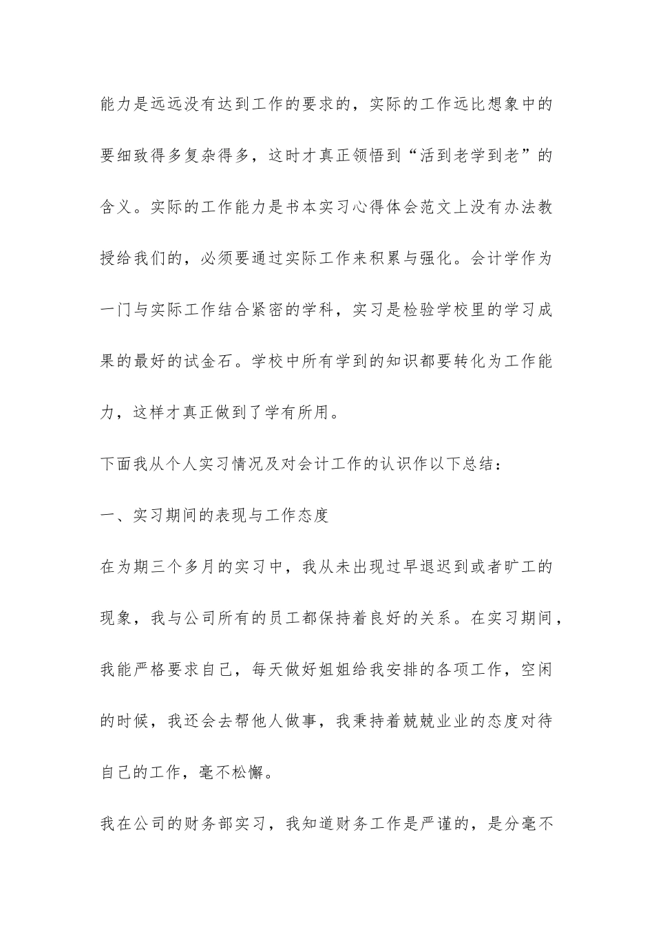 会计实习自我总结三篇-_第2页