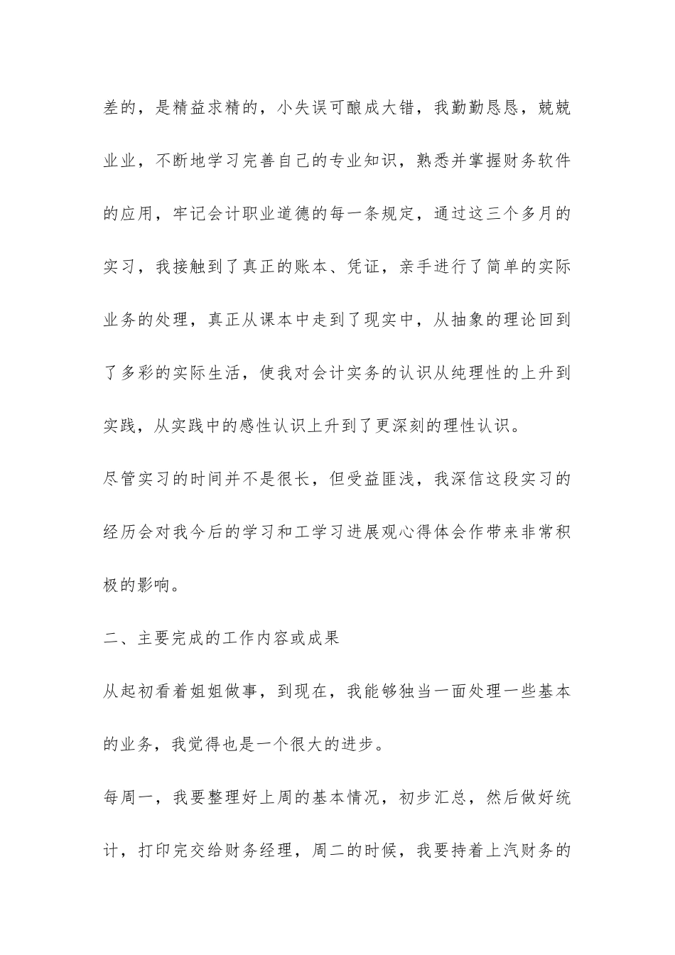 会计实习自我总结三篇-_第3页
