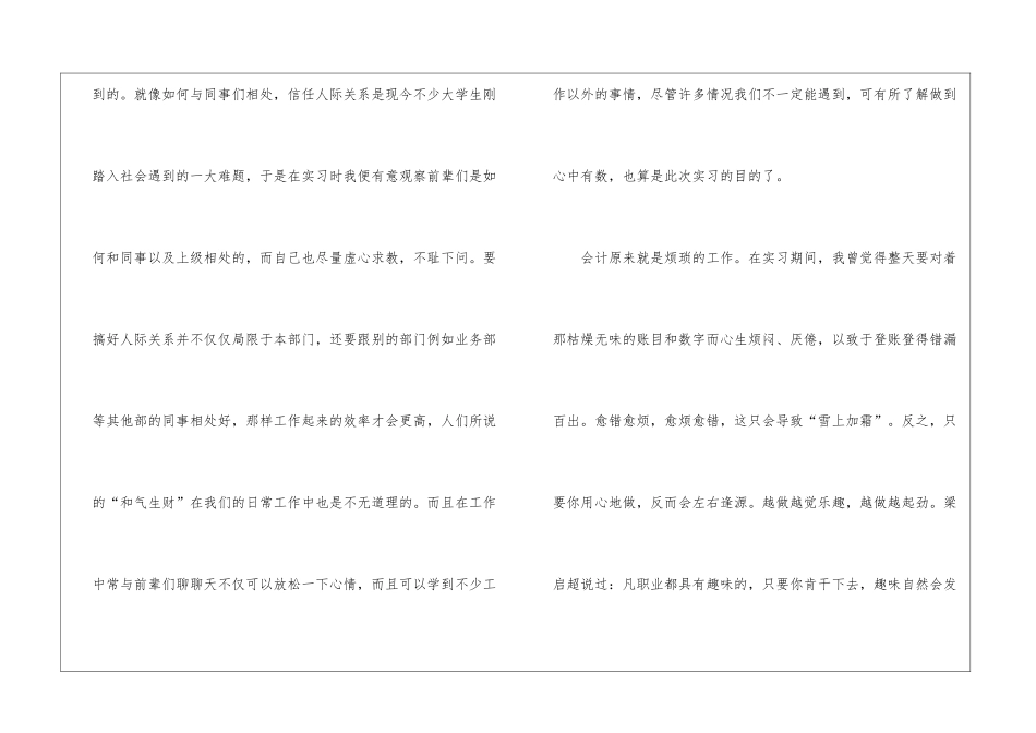 会计实习自我鉴定_第2页