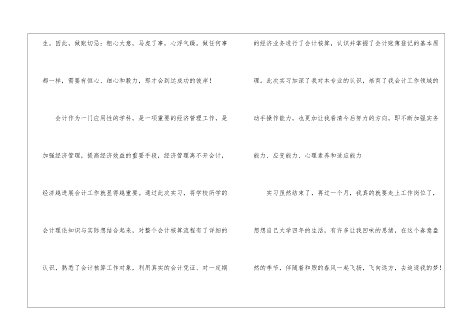 会计实习自我鉴定_第3页