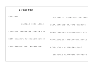 会计实习自我鉴定