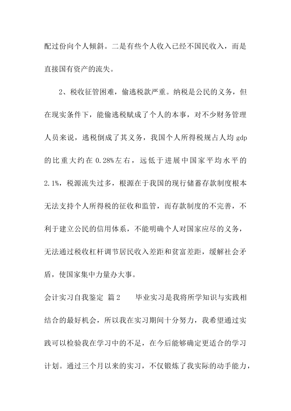 会计实习自我鉴定4篇_第3页