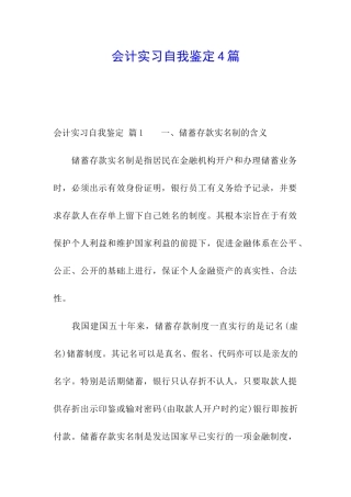 会计实习自我鉴定4篇