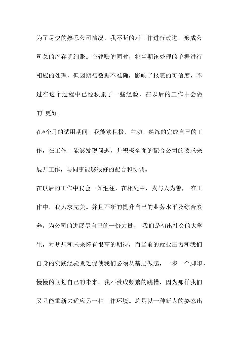 会计实习自我鉴定表_第2页