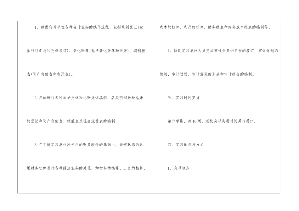 会计实习计划(15篇)_第3页