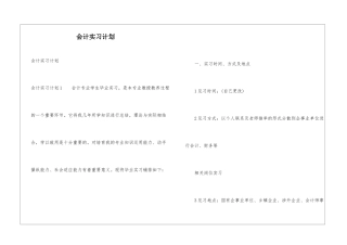 会计实习计划